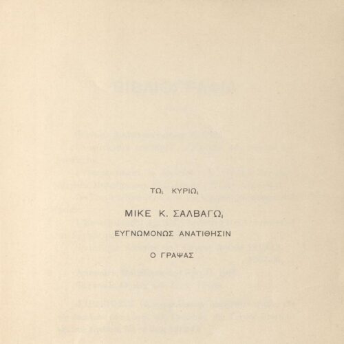 24 x 17 εκ. 101 σ. + 1 σ. χ.α., όπου στη σ. [1] σελίδα τίτλου με κτητορική σφραγί�